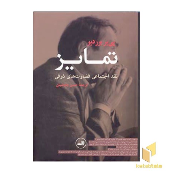 تمایز