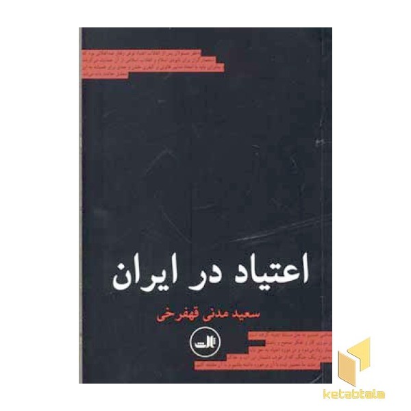 اعتیاد در ایران