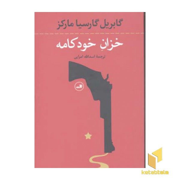 خزان خودکامه