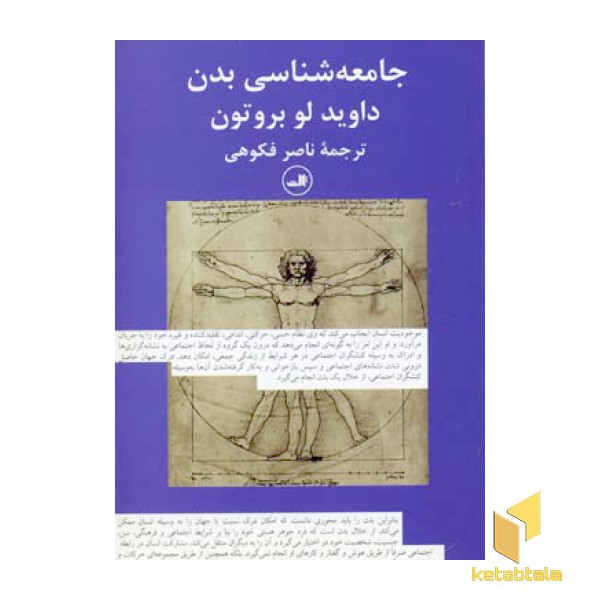 جامعه شناسی بدن