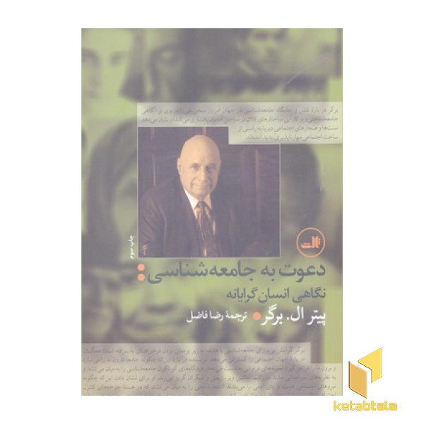 دعوت به جامعه شناسی