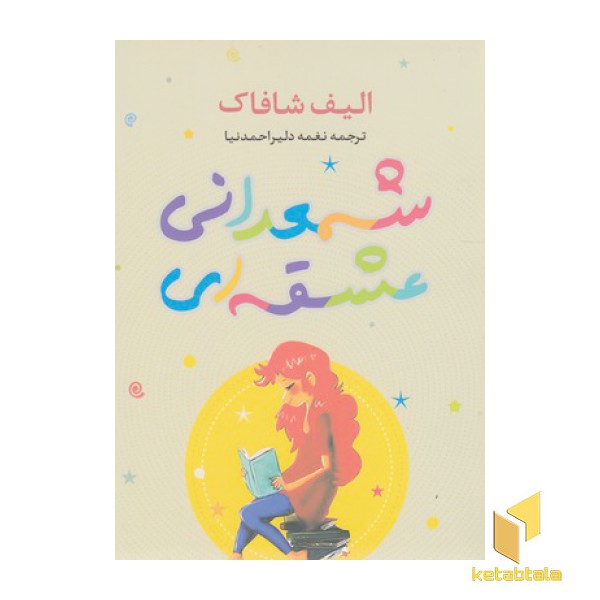 شمعدانی عشقه ای