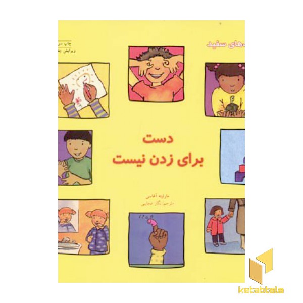 دست برای زدن نیست