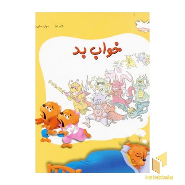 خواب بد