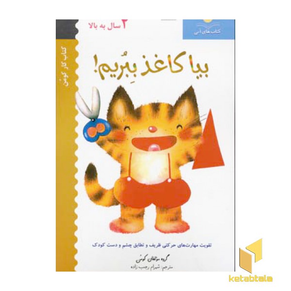 بیا کاغذ ببریم (1)