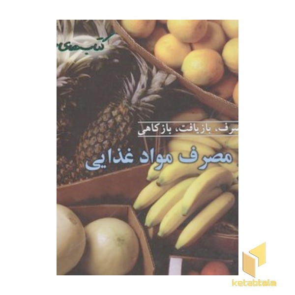 باز مصرف، بازیافت، بازکاهی در مصرف مواد غذایی