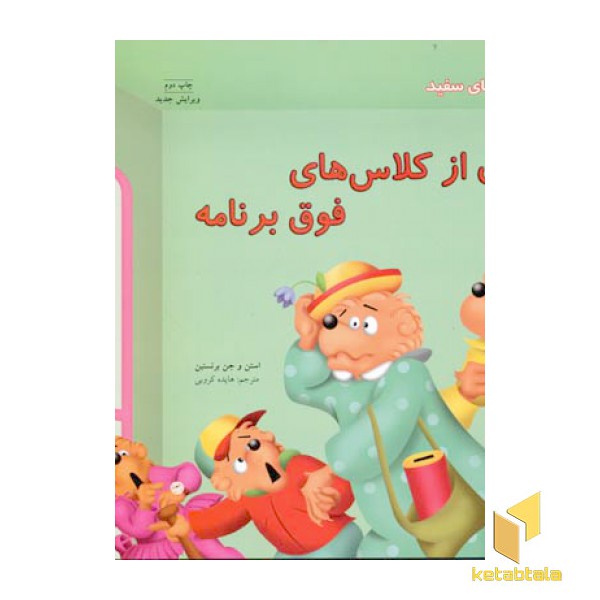 امان از کلاس های فوق برنامه