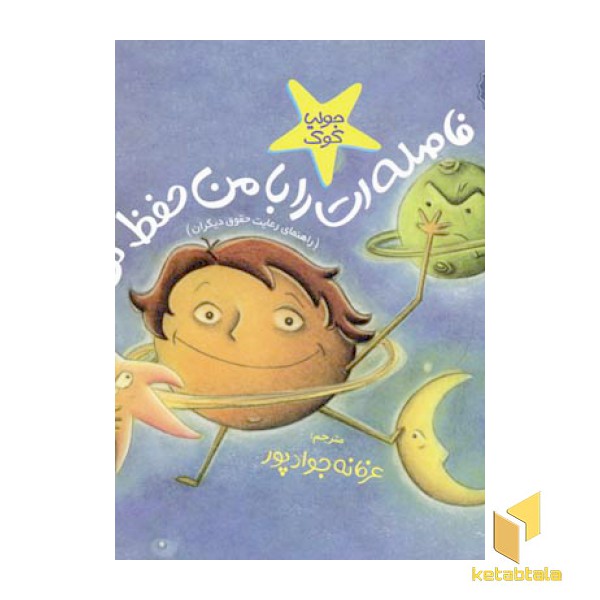 کتاب جولیا-فاصله ات را با من حفظ کن