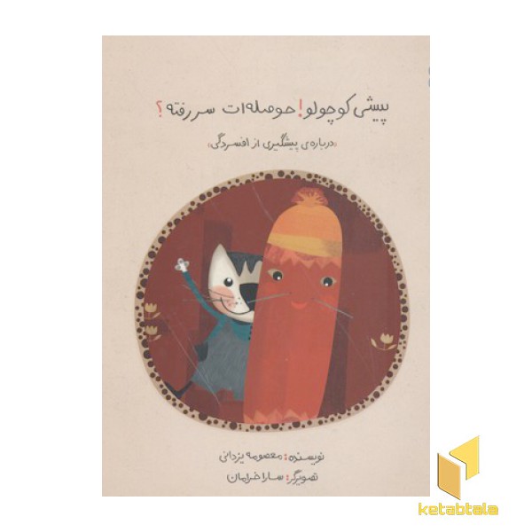 ریحانه و پیشی-حوصله ات سر رفته