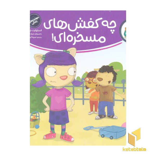 تامی الاغه-چه کفش های مسخره ای