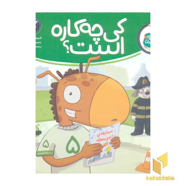 تامی الاغه- کی چه کاره است