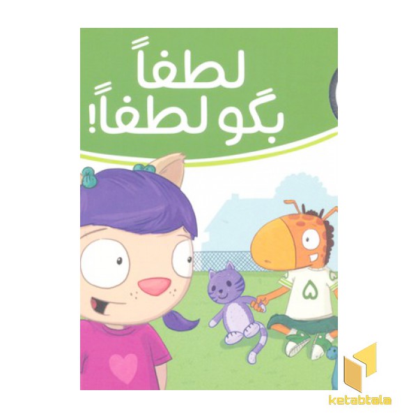تامی الاغه- لطفا بگو لطفا