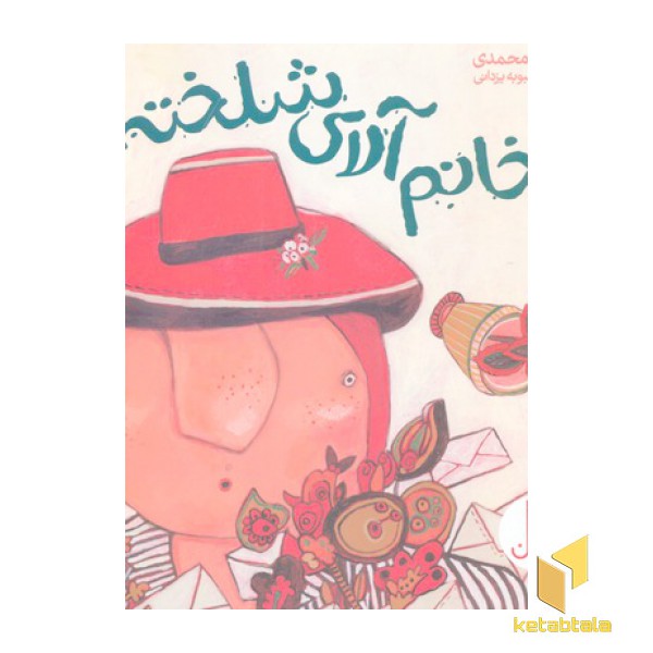 خانم آلای شلخته