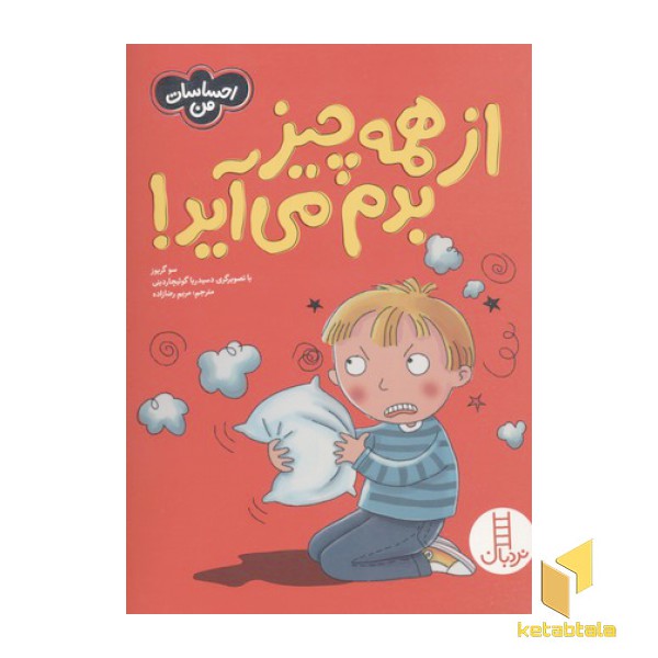 احساسات من-از همه چیز بدم می آید