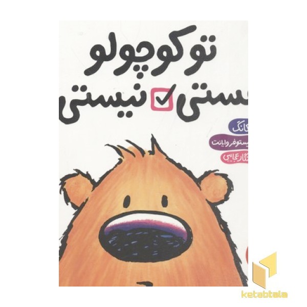 تو کوچولو هستی نیستی