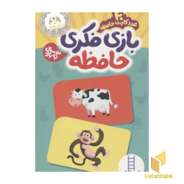 کارت بازی فکری حافظه(40 عدد کارت)