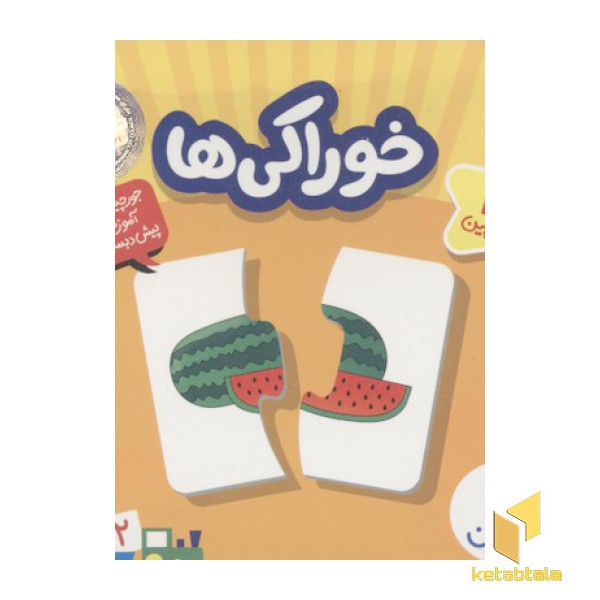 24 جورچین(خوراکی ها)
