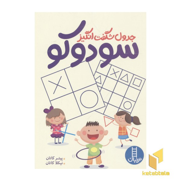 جدول شگفت انگیز سودوکو