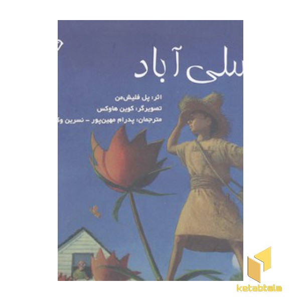 وسلی آباد