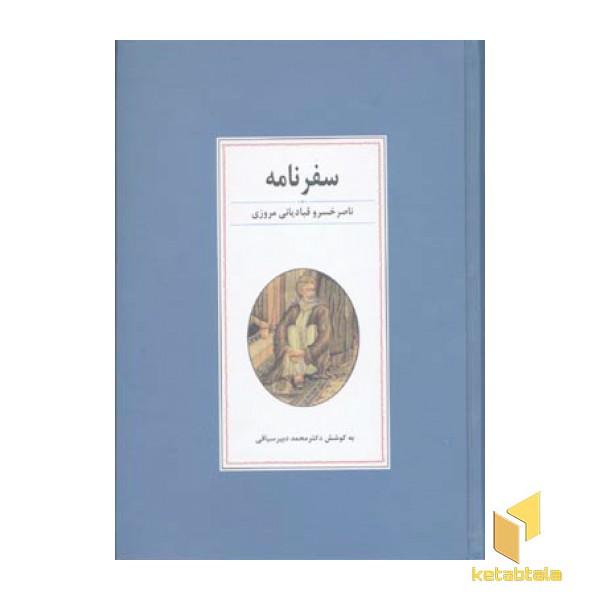 سفرنامه  ناصر خسرو قبادیانی مروزی