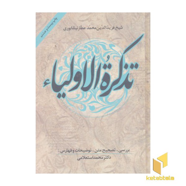 تذکره الاولیا