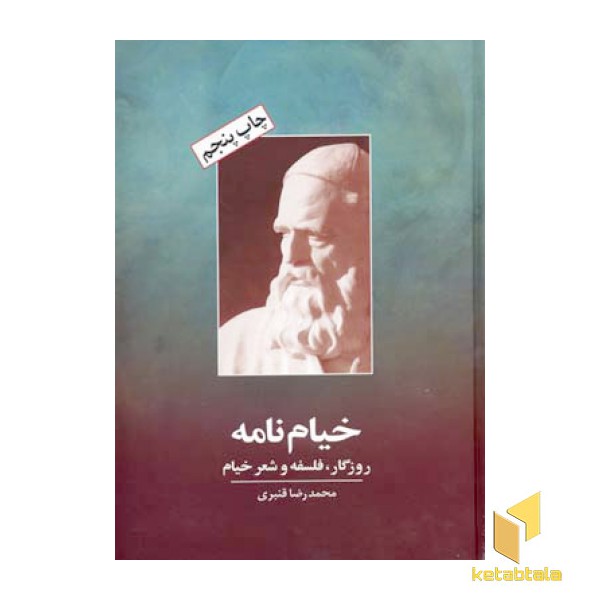 خیام نامه