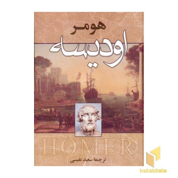 اودیسهR(وزیری)زوار