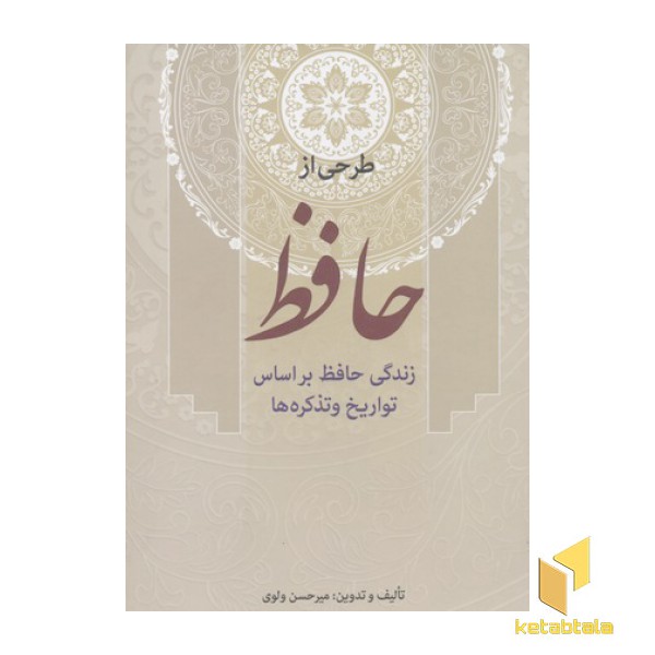طرحی از حافظ