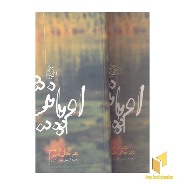 اوپانیشاد(2جلدی)