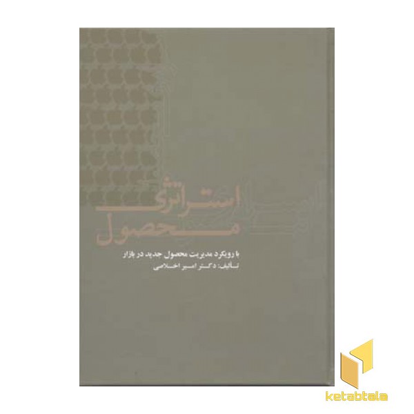 استراتژی محصولR(وزیری)علمی