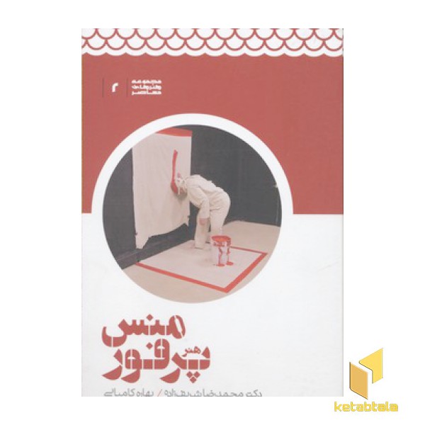 هنر پرفورمنس
