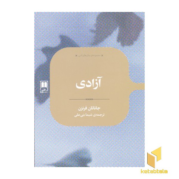 آزادی