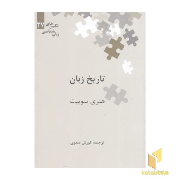 تاریخ زبان