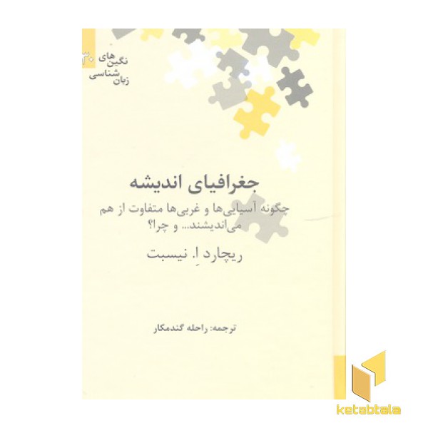 جغرافیای اندیشه
