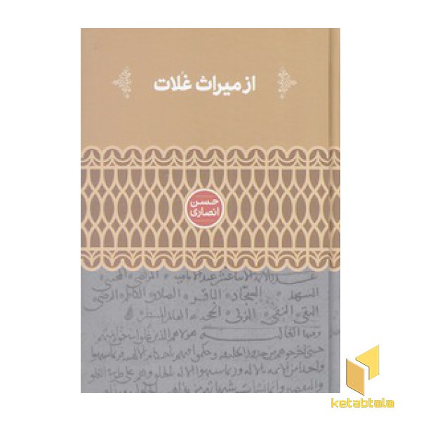 از میراث غلات