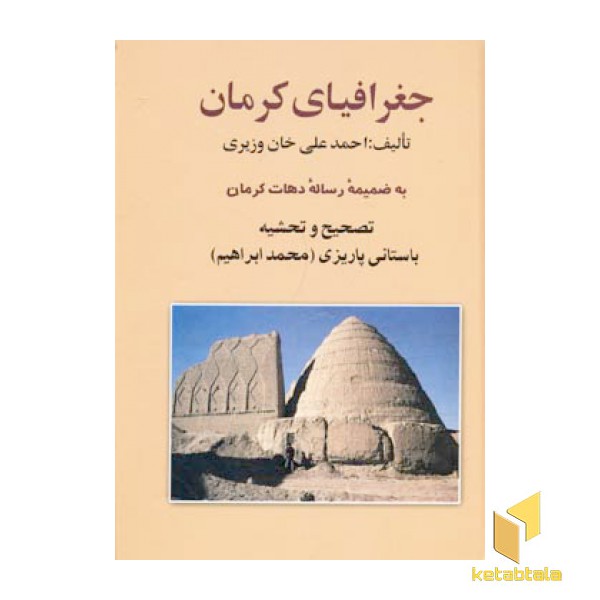 جغرافیای کرمان