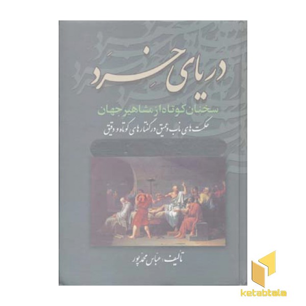دریای خرد