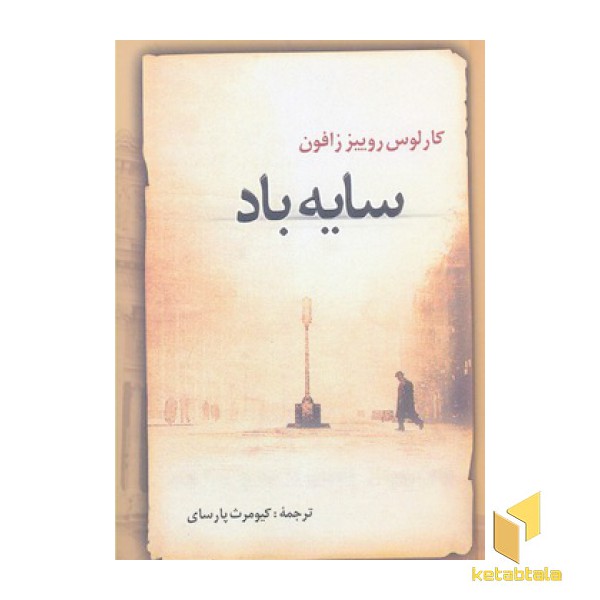 سایه باد
