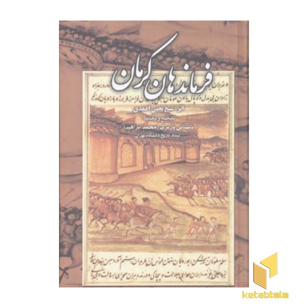 فرماندهان کرمانR(رقعی)علم