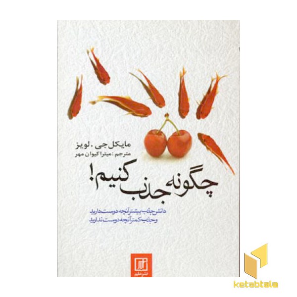 چگونه جذب کنیم!(رقعی)علم