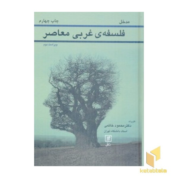 مدخل فلسفه غربی معاصر (R)رقعی -علم