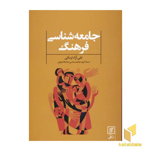 جامعه شناسی فرهنگ
