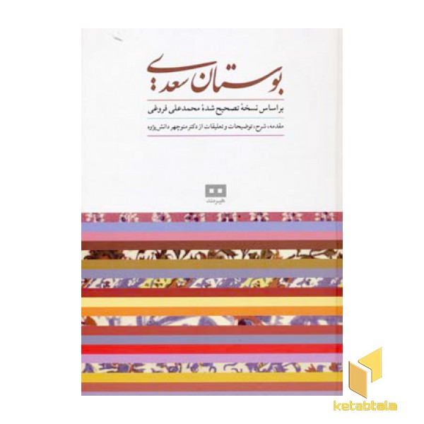 بوستان سعدی(R)وزیری-هیرمند