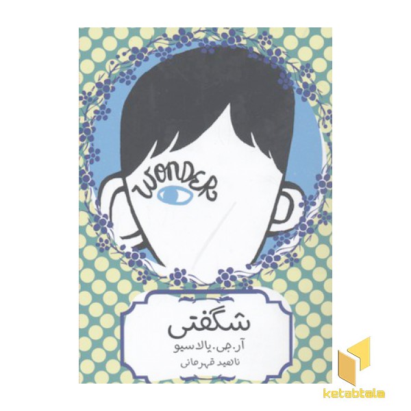 شگفتی