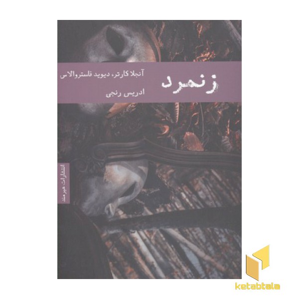 زنمرد