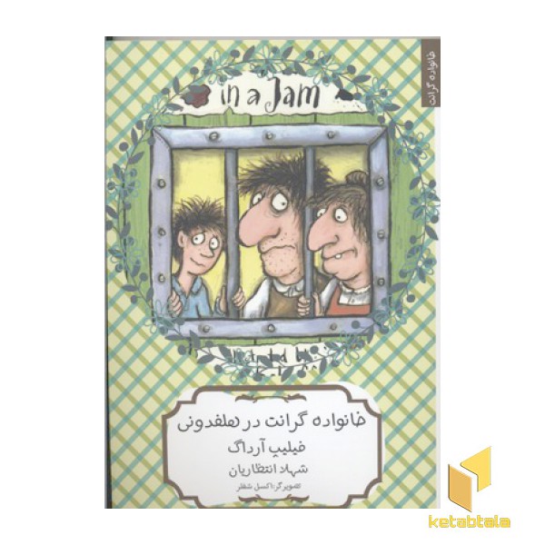 خانواده گرانت در هلفدونی