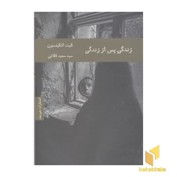 زندگی پس از زندگی