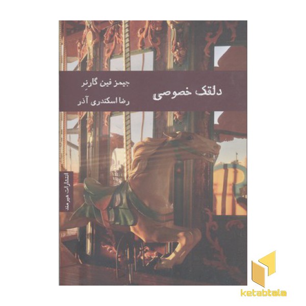 دلقک خصوصی