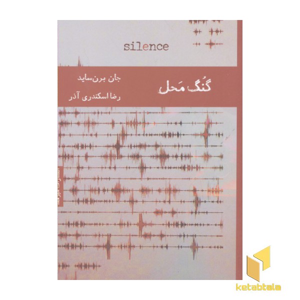 گنگ محل