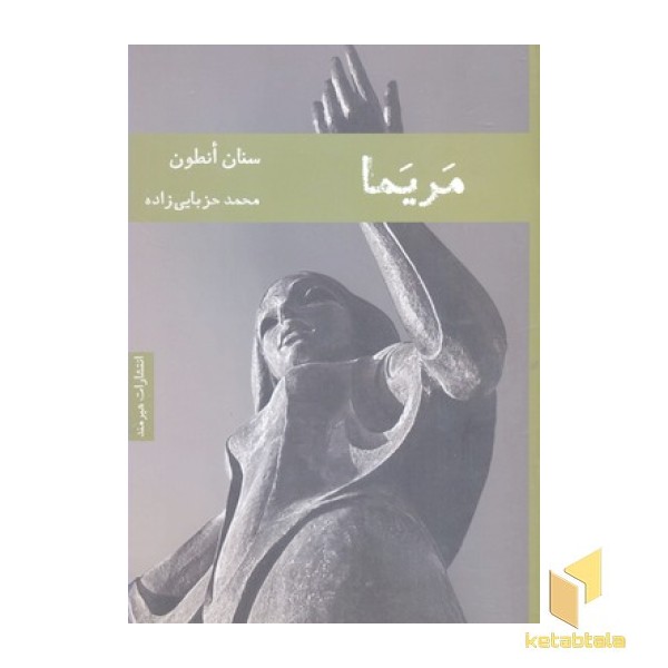 مریما